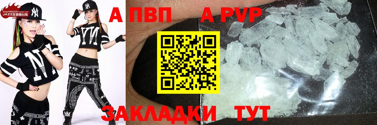 Альфа ПВП Crystall Миасс