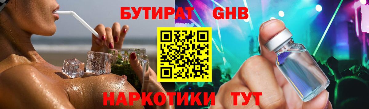 БУТИРАТ BDO Миасс