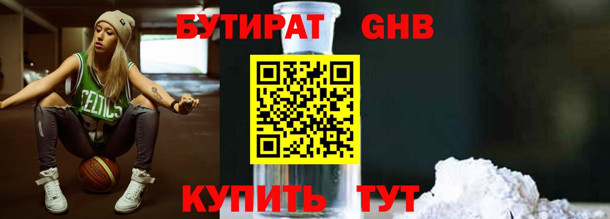 БУТИРАТ  Вход с VPN  Миасс  БУТИРАТ оксана 