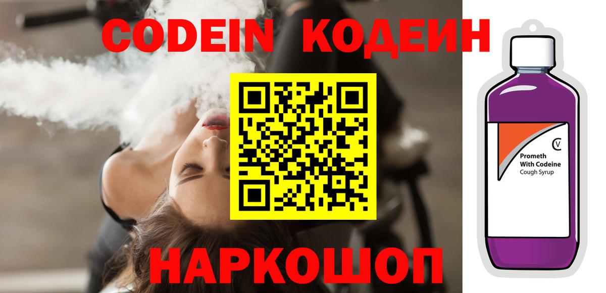 Codein Purple Drank  Вход с VPN  Миасс 