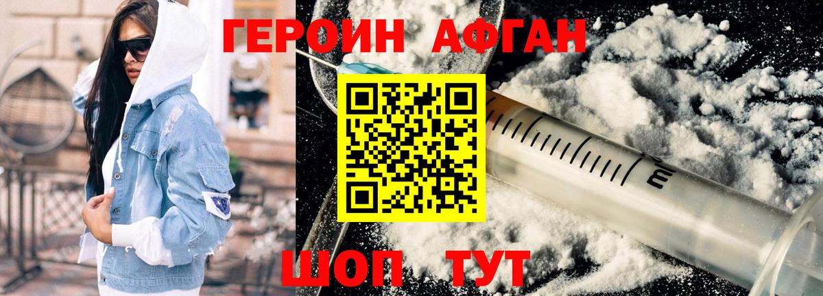 Миасс  Героин хмурый  Вход с VPN 