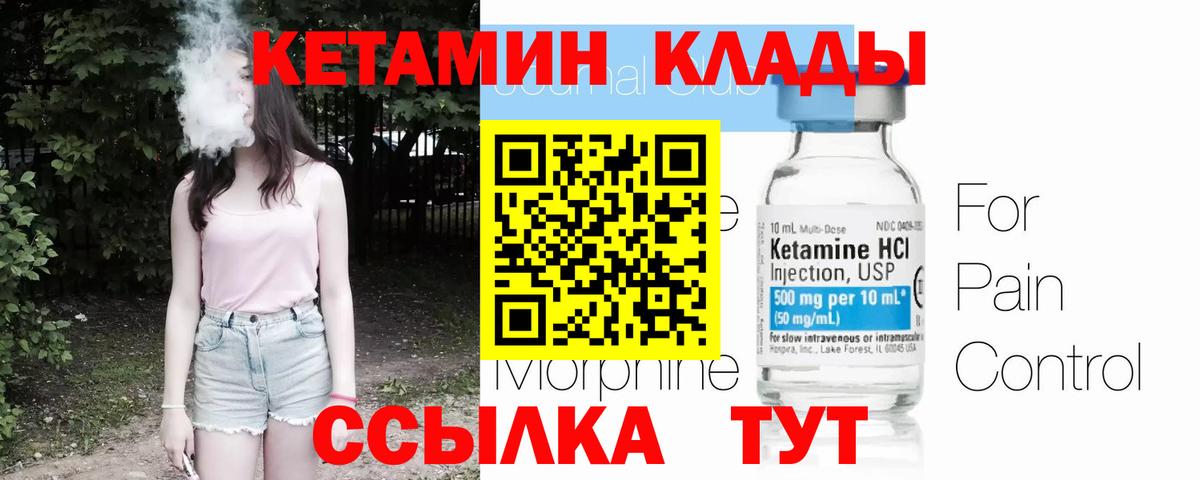 Миасс  КЕТАМИН VHQ  КЕТАМИН ketamine  Вход с VPN 
