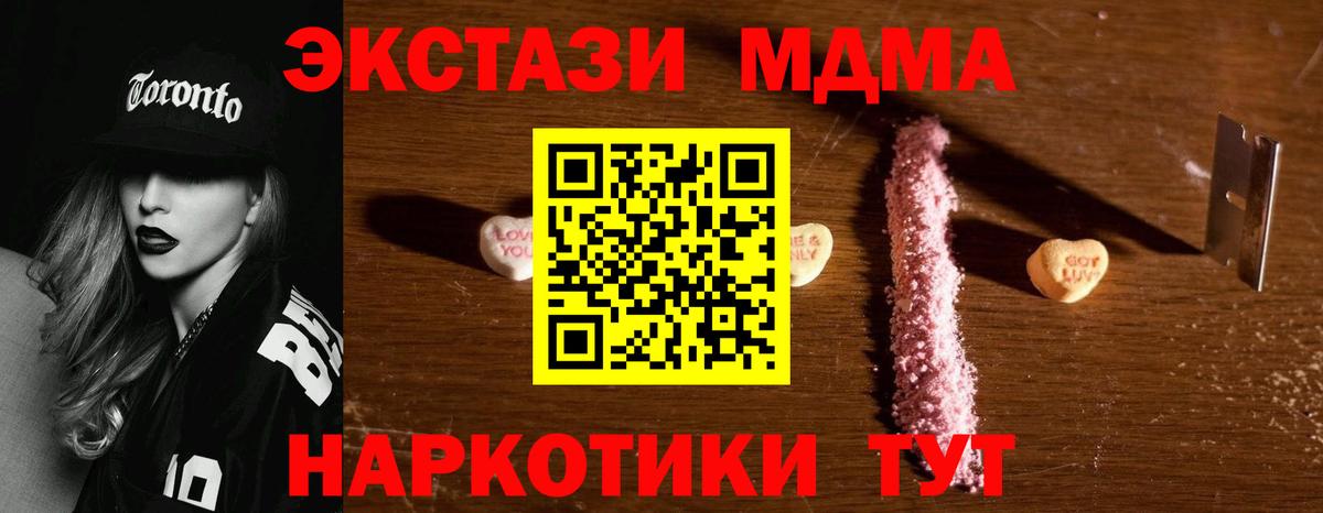 Миасс  МДМА кристаллы  МДМА  Вход с VPN  МДМА кристаллы 