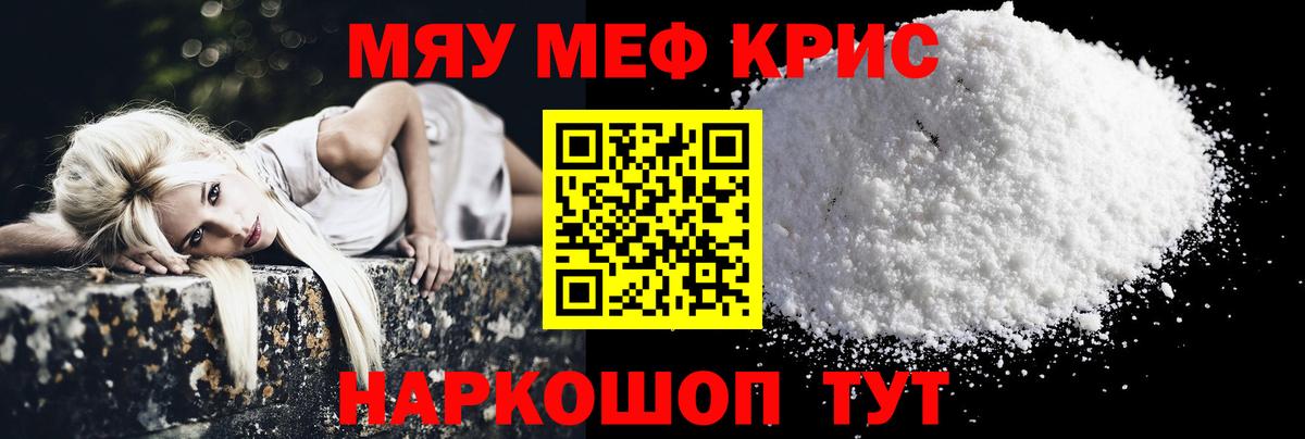 МЕФ мяу мяу  Мефедрон  Миасс  Меф мука  Вход с VPN 