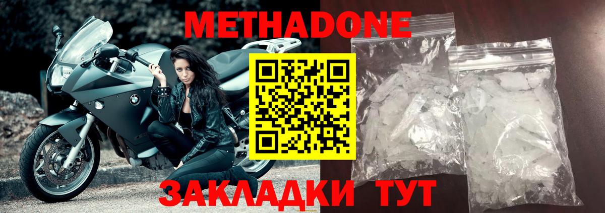 Метадон кристалл  Вход с VPN  Миасс  Метадон methadone 